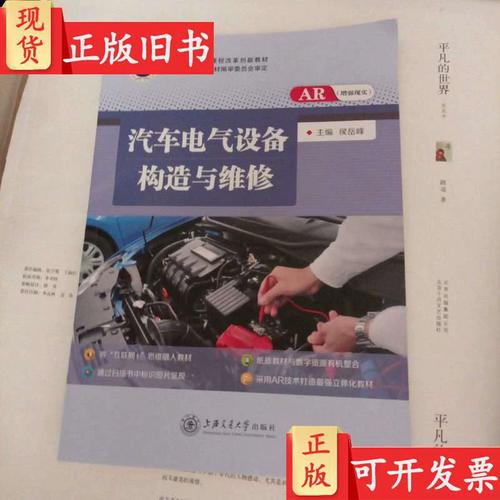 汽车电气设备构造与维修 侯岳峰
