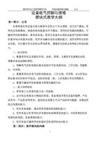设备电气控制与维修模块式教学大纲改..doc